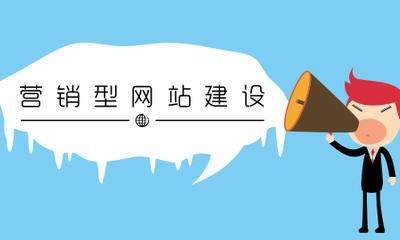 <strong>营销网站</strong>.jpg <strong>营销网站</strong>.jpg