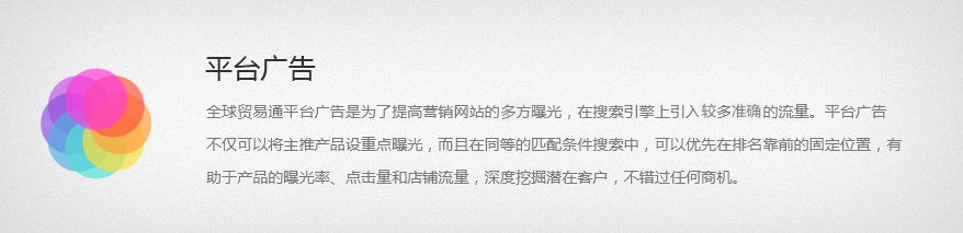 全球贸易通平台广告.jpg