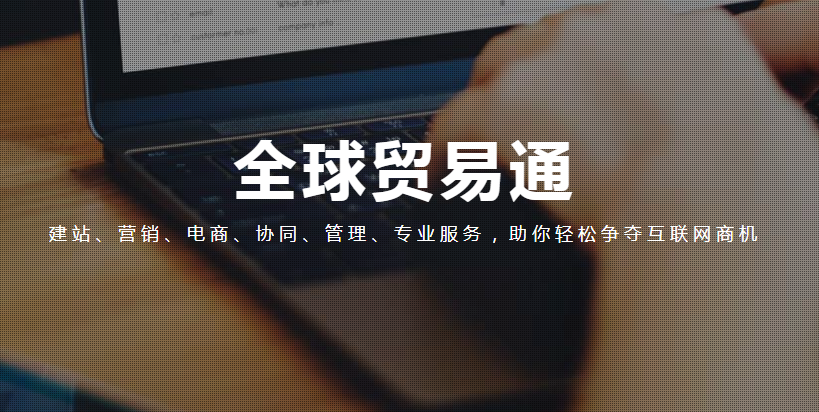 外贸企业网站建设的坑，你踩过了吗？