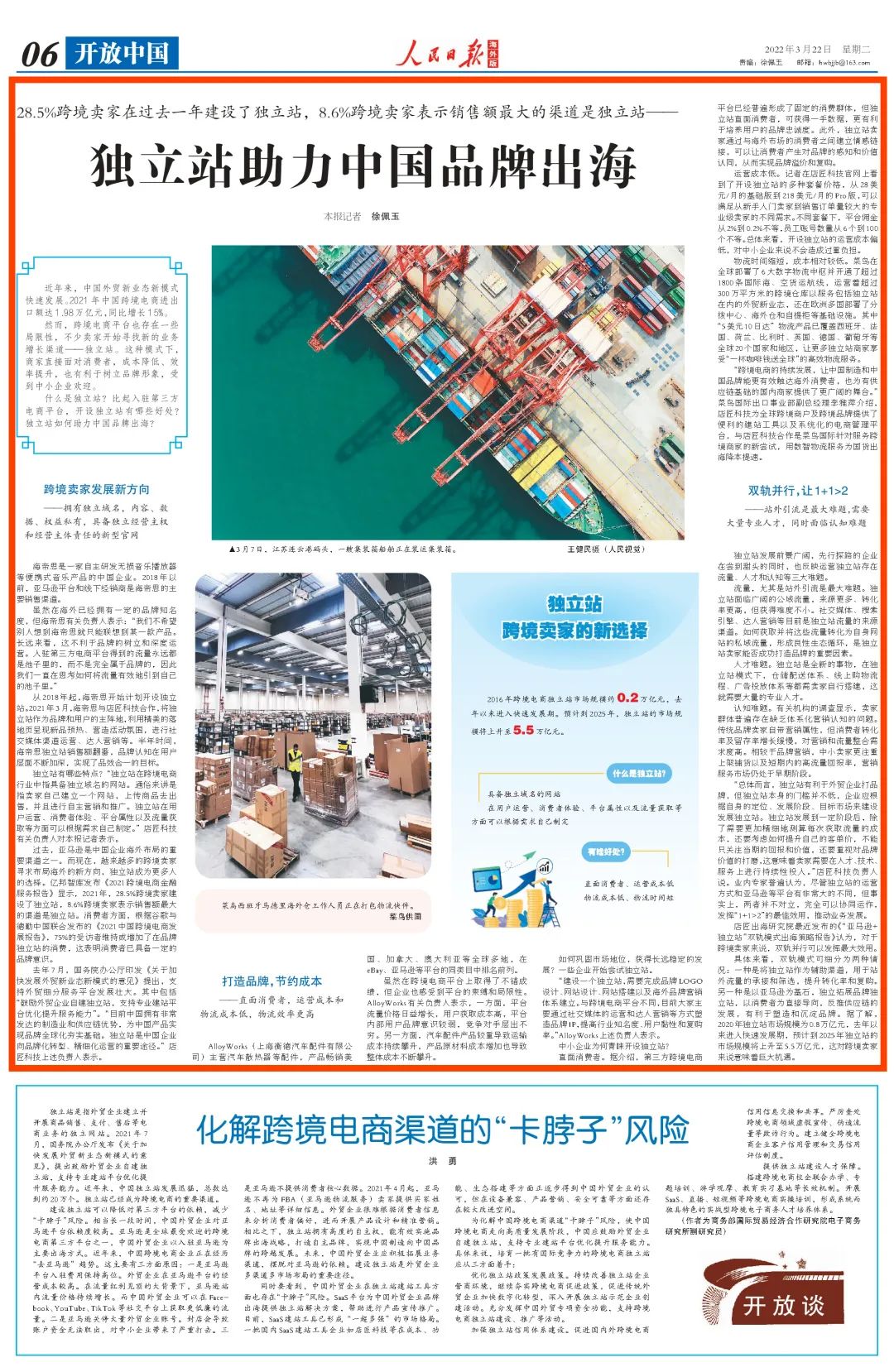 品牌独立站 品牌独立站